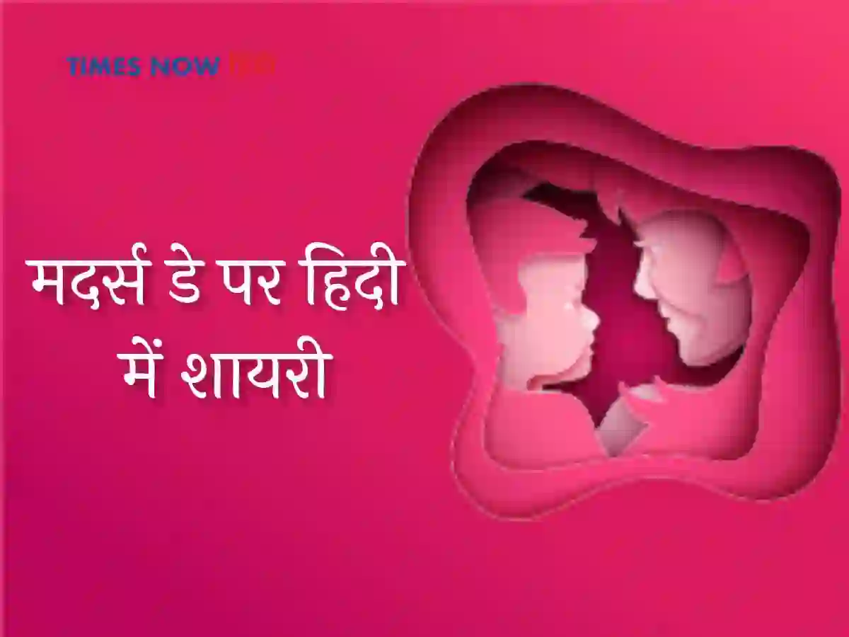 Mother day of चलती फिरती हुई आंखों से अजां देखी है, 